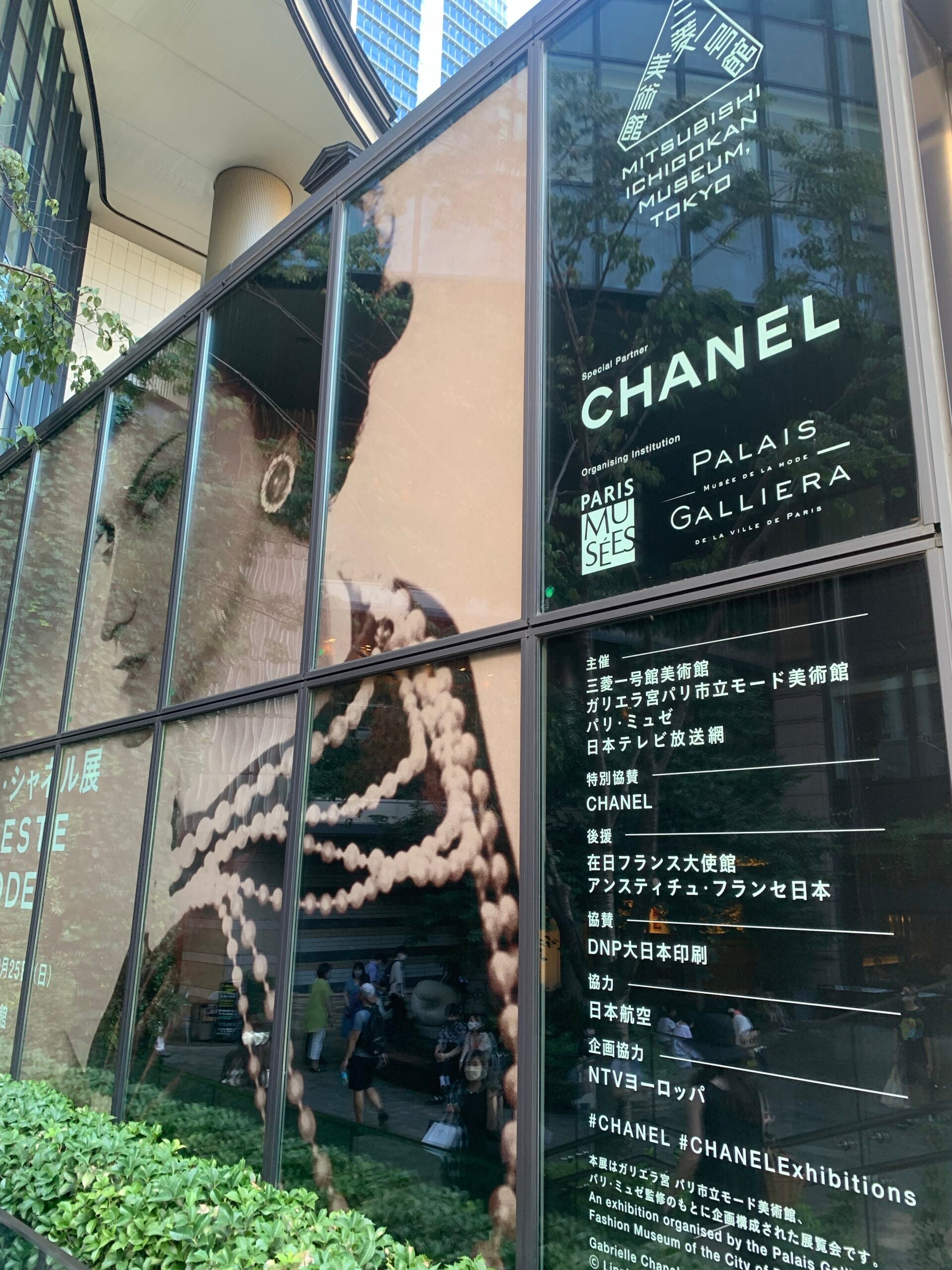 ガブリエル・シャネル展 Manifeste de mode – ZUISHO Diamonds (株式