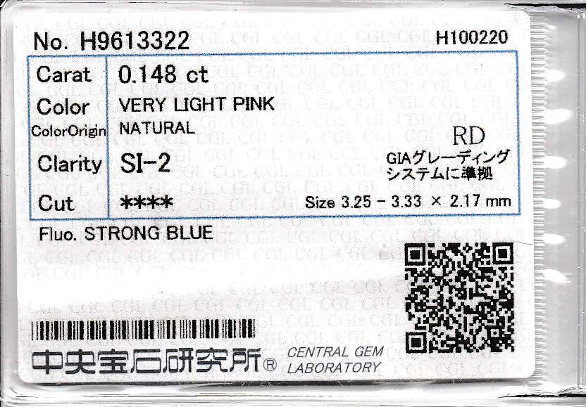 0.148ct, ベリーライトピンクダイヤモンド, SI2, ラウンド, CGL Very Light Pink Diamond