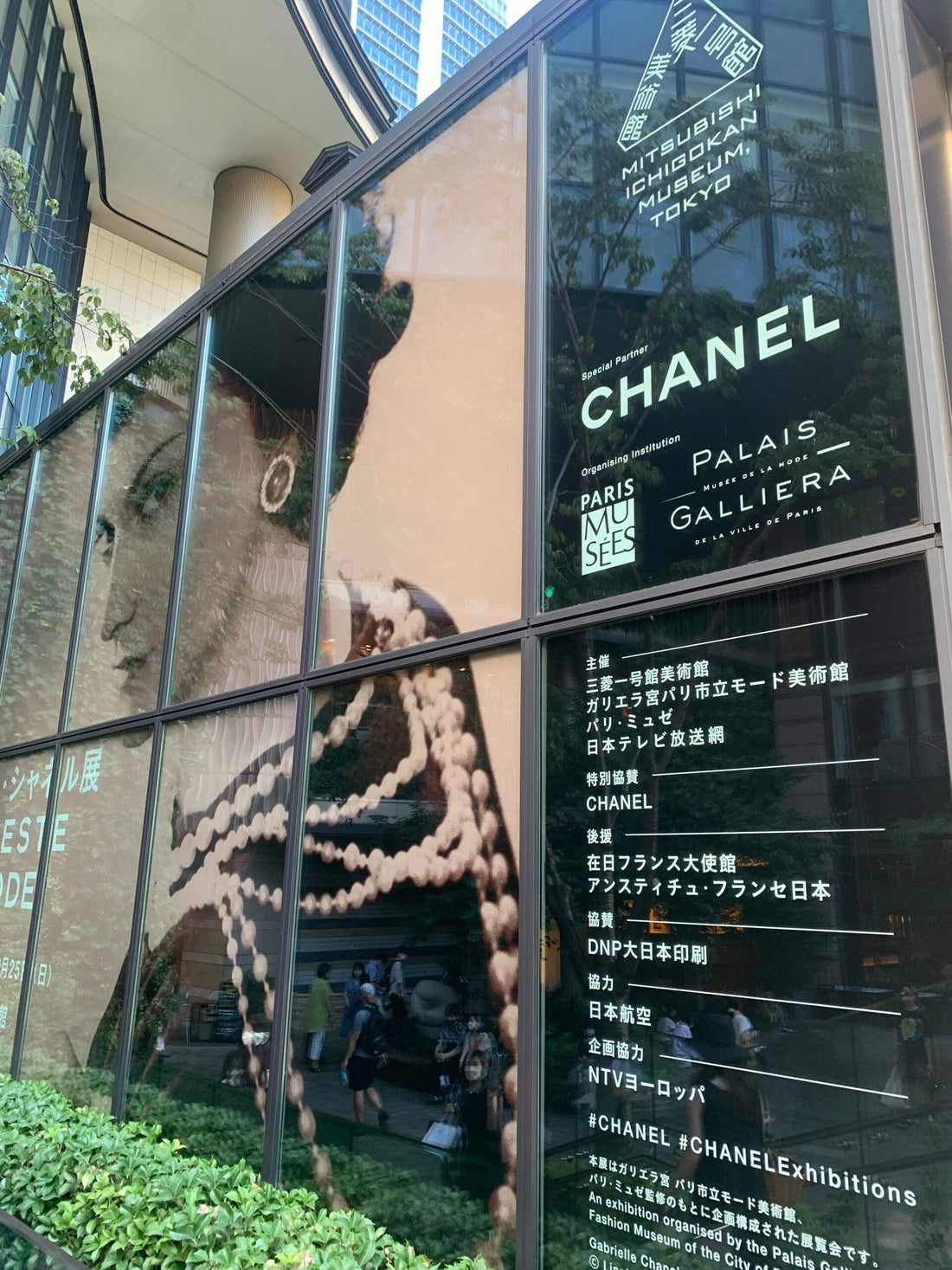 ガブリエル・シャネル展　Manifeste de mode