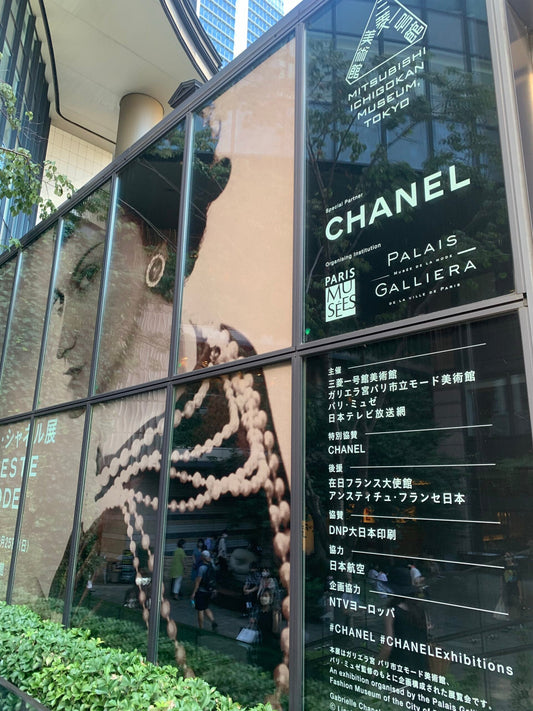 ガブリエル・シャネル展　Manifeste de mode