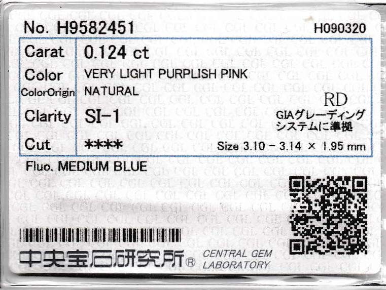 0.124ct, ベリーライトパープリッシュピンクダイヤモンド, SI1, ラウンド, CGL