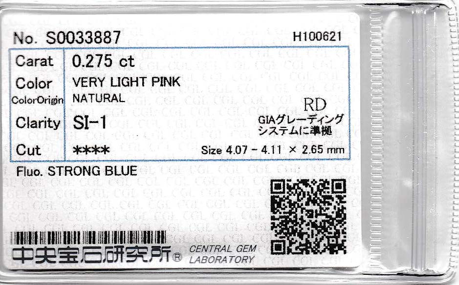 0.275ct ベリーライトピンクダイヤモンド ルース, Very Light Pink, SI1, CGL