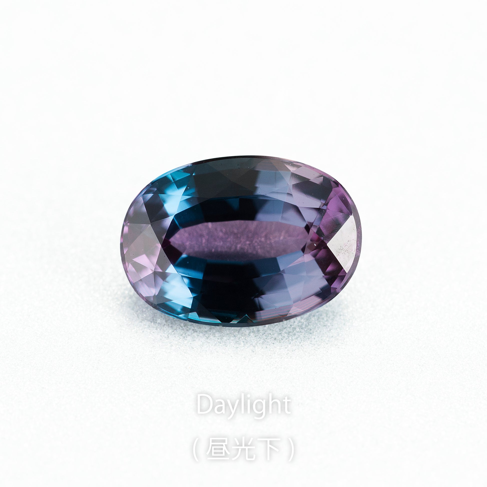 アレキサンドライト 0.53ct 昼光下での発色