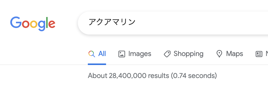google検索アクアマリン