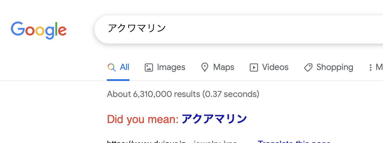 google検索アクワマリン